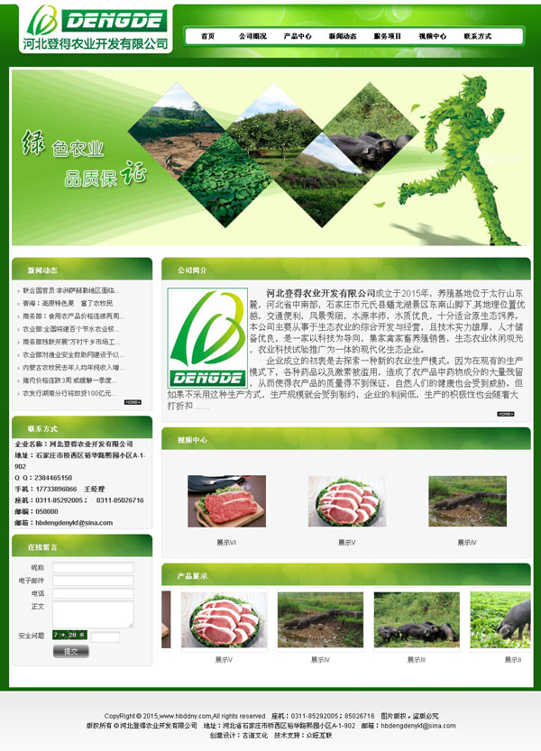 农业网站建设,农业开发公司做网站,河北农业网站制作,农业上网工程