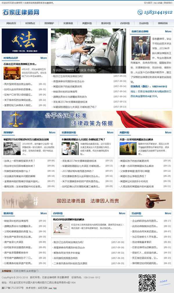 石家庄律师网站,律师做网站,律师上网,律师网站排名,律师微商建设