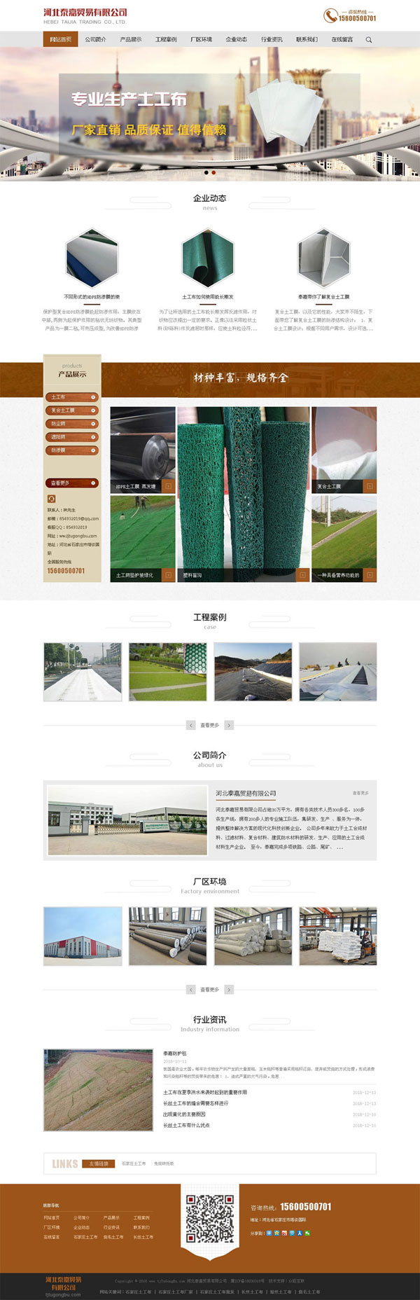 土工布网站建设,石家庄建筑材料上网,河北建材网站制作,建材网站设计