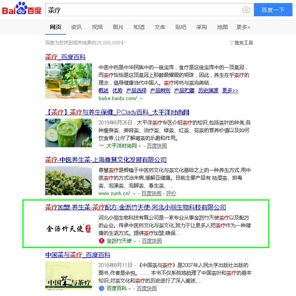 石家庄网站优化,河北网站优化,石家庄SEO,茶疗SEO,河北SEO