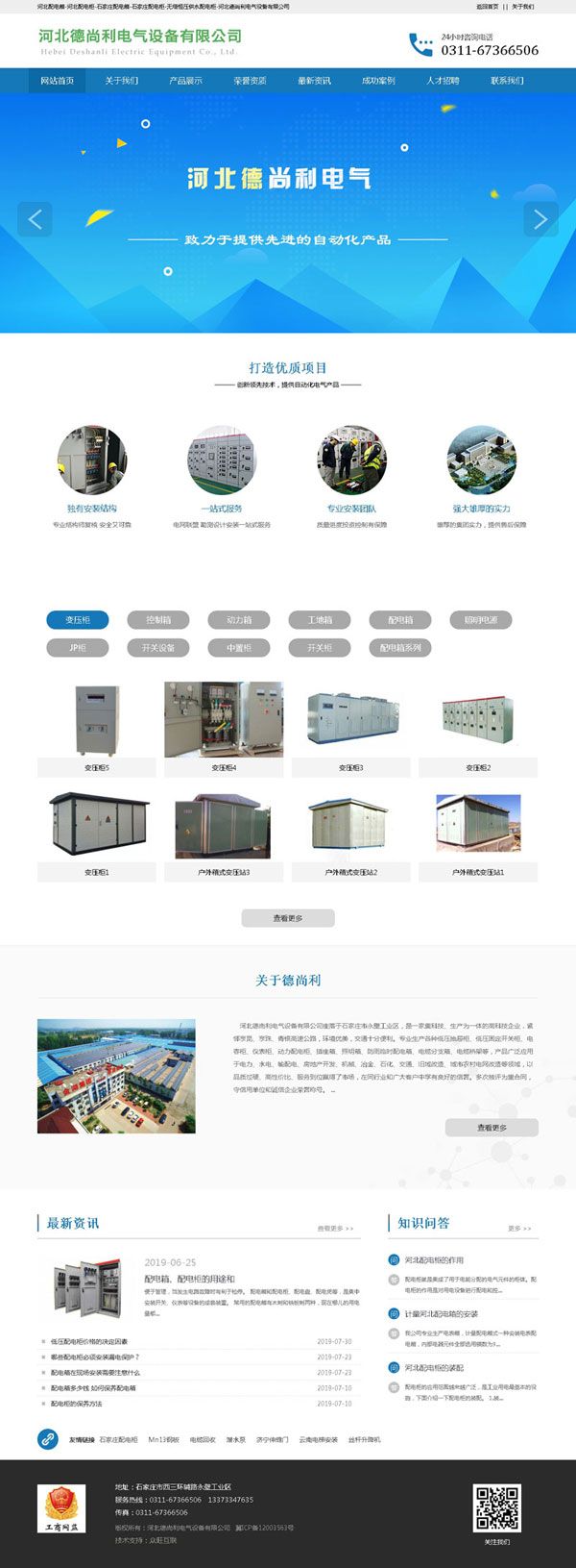 电力网站建设,电气网站建设,河北网站建设,电力公司网站制作