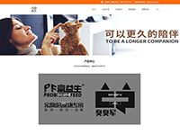 石家庄网站建设案例-北京宠之芯生物科技有限公司