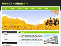 石家庄网站建设案例-云南宏福嘉美肥业有限公司