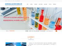 石家庄网站建设案例-长研检测认证（苏州）有限公司