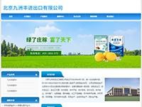 石家庄网站建设案例-北京九洲丰进出口有限公司
