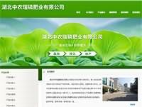 湖北中农瑞磷肥业有限公司